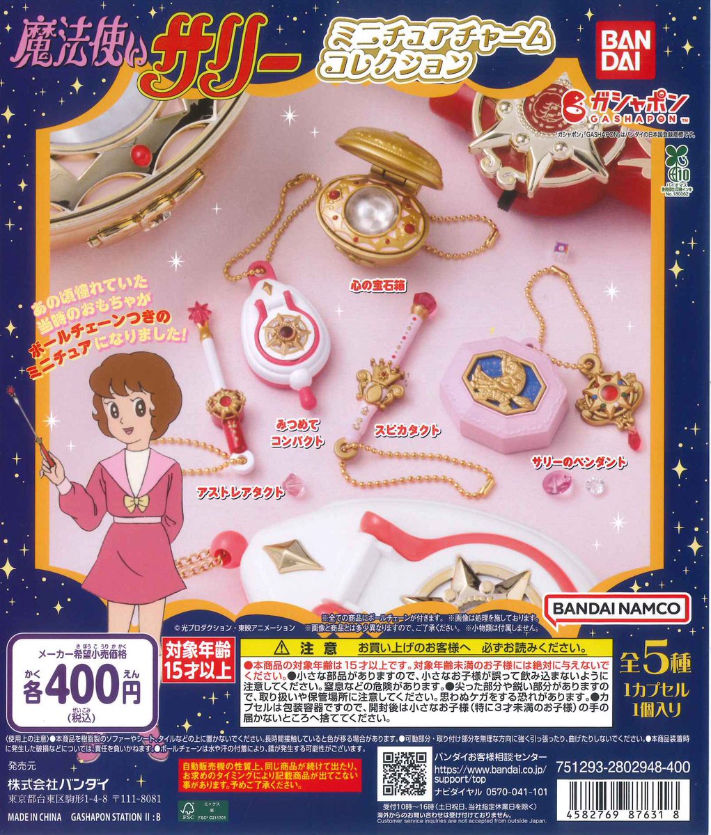 ⚪︎WIND BREAKER すってんころりんフィギュア ⚪︎魔法使いサリー