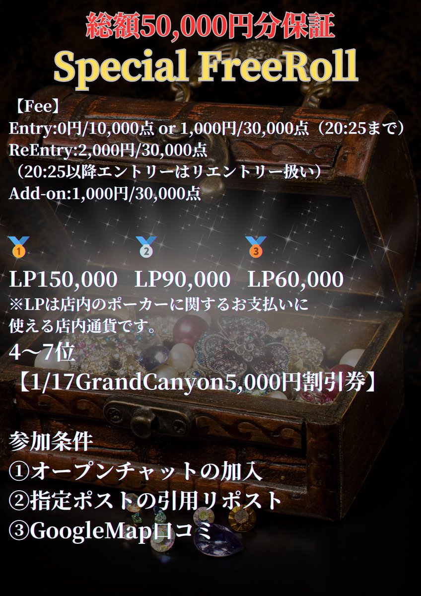 poker_osaka_'s tweet photo. 本日ランキングポイント2倍🔥
🔥LP300,000保証にプライズ倍増‼︎
激アツフリロ🔥普段リングしかされないお客様も是非挑戦してみてください‼︎

🔴2/11(水)19:00-21:50〆切
✨LP300,000保証✨
【Special FreeRoll 2xRankingPoint】

【Fee】
Entry:0円/10,000点 or 
1,000円/30,000点（20:25まで）
ReEntry:2,000円/30,000点
（20:25以降EntryはReEntry扱い）
Add-on:1,000円/30,000点

参加条件
①オープンチャットの加入
②指定ポストの引用リポスト

【LPリング&バカラ】3名様