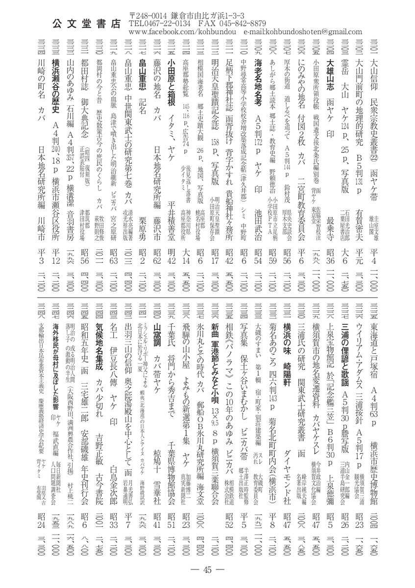 公文堂書店 tweet media