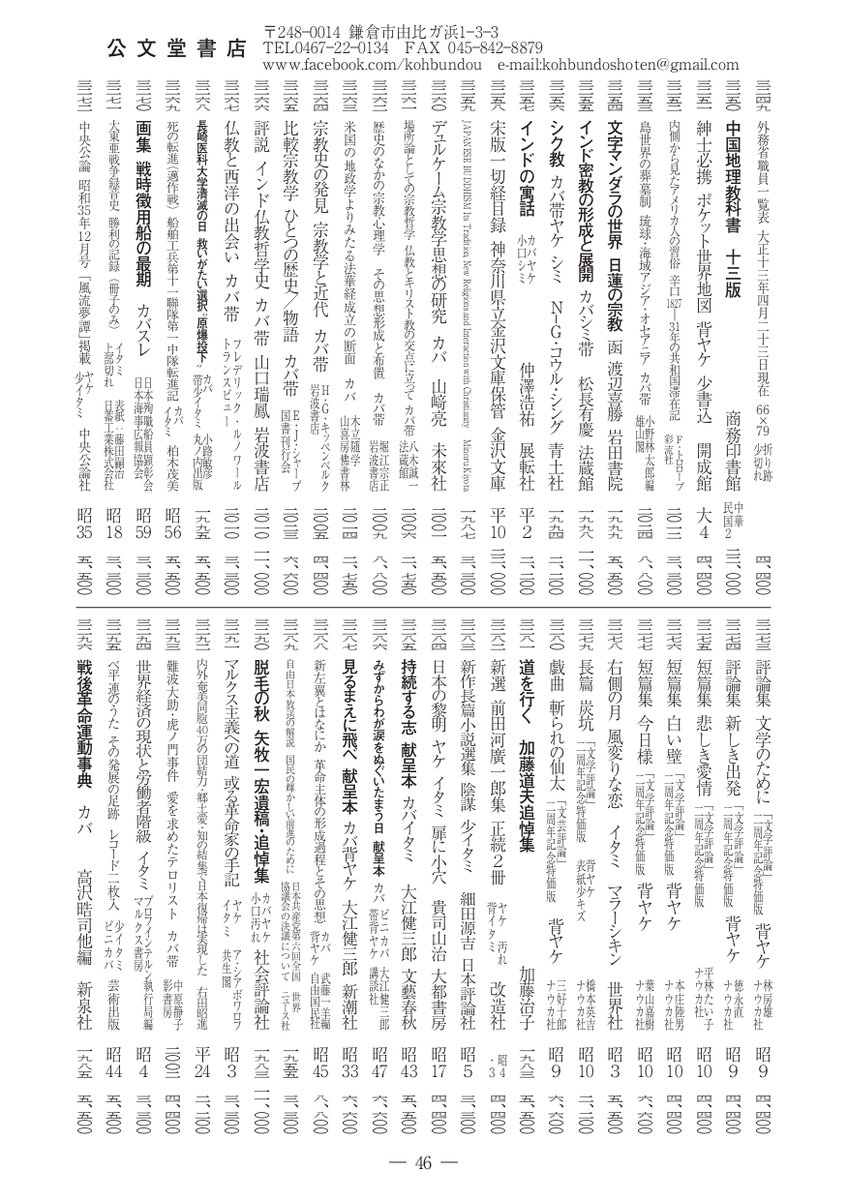 公文堂書店 tweet media