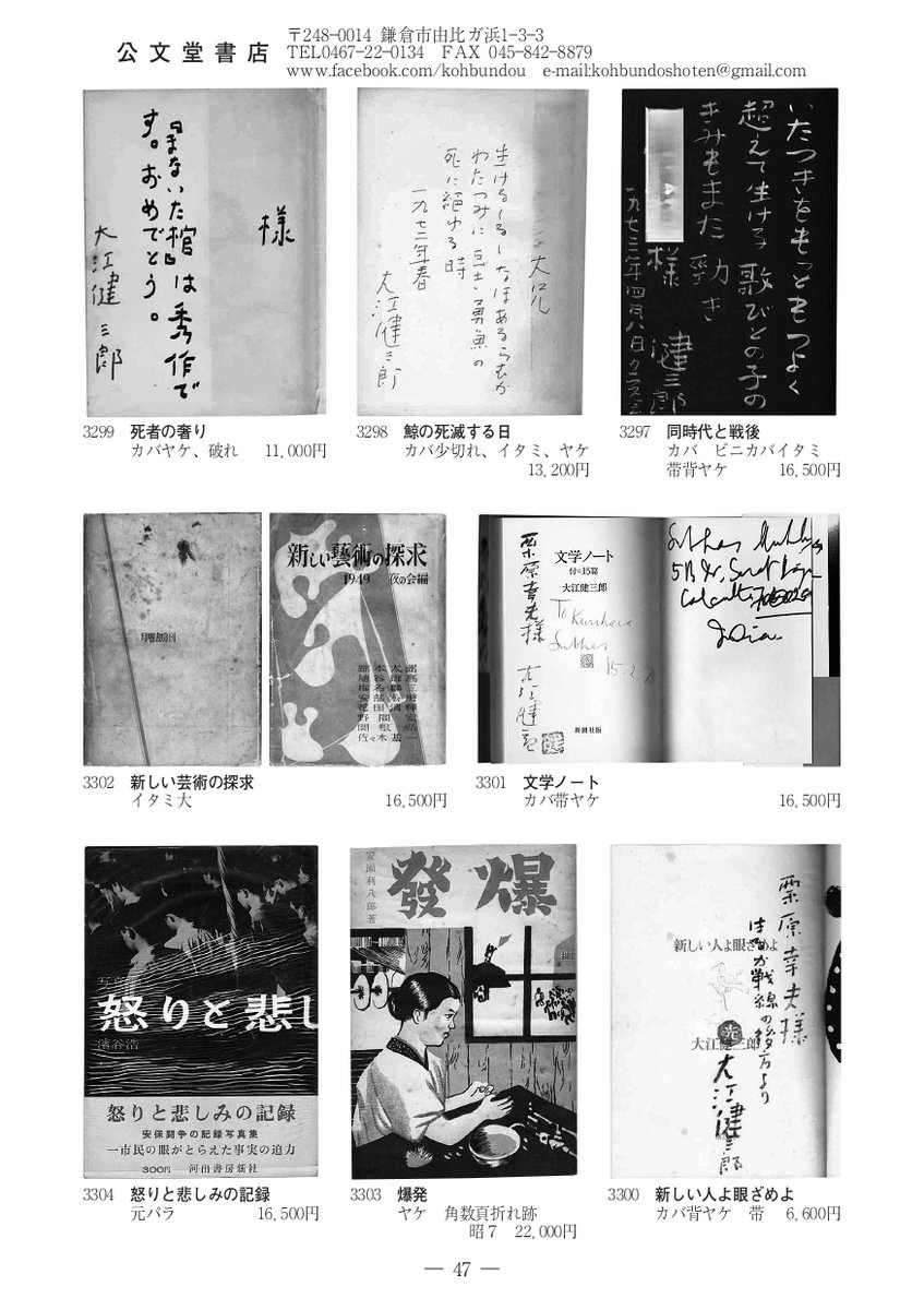 公文堂書店 tweet media