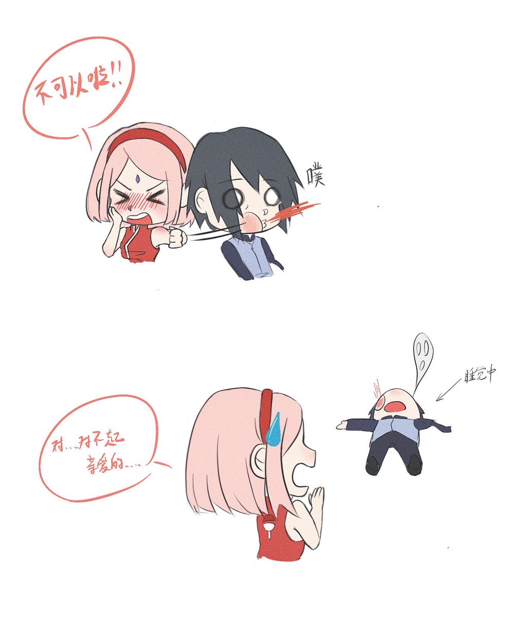 RT @zy9999999999999: #サスサク #sasusaku