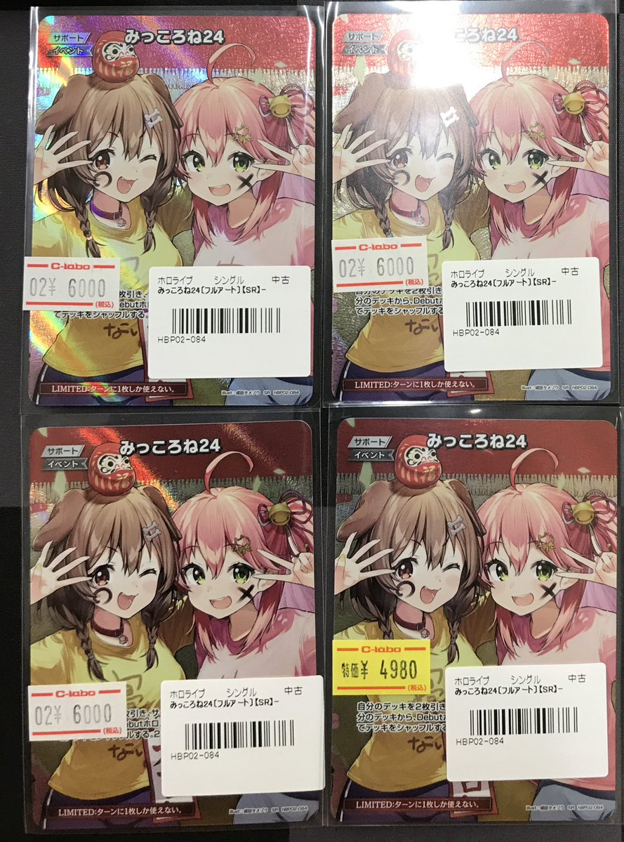 ホロカ 販売情報】 《みっころね24》SR 4枚買取させていただきました