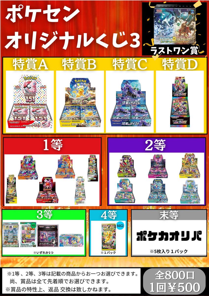 昨日、売り切れました大人気 ポケセンオリジナルくじを 新たに再導入