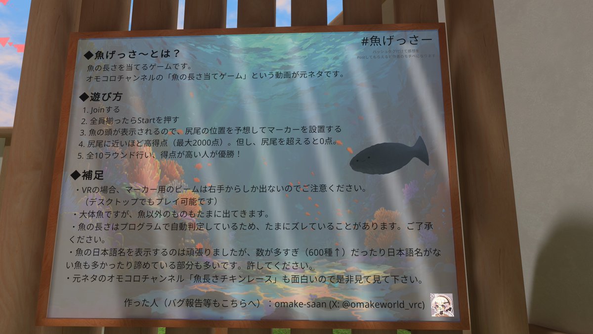 魚げっさー(クエスト対応) 魚のサイズを当てるゲームです。ちょっと