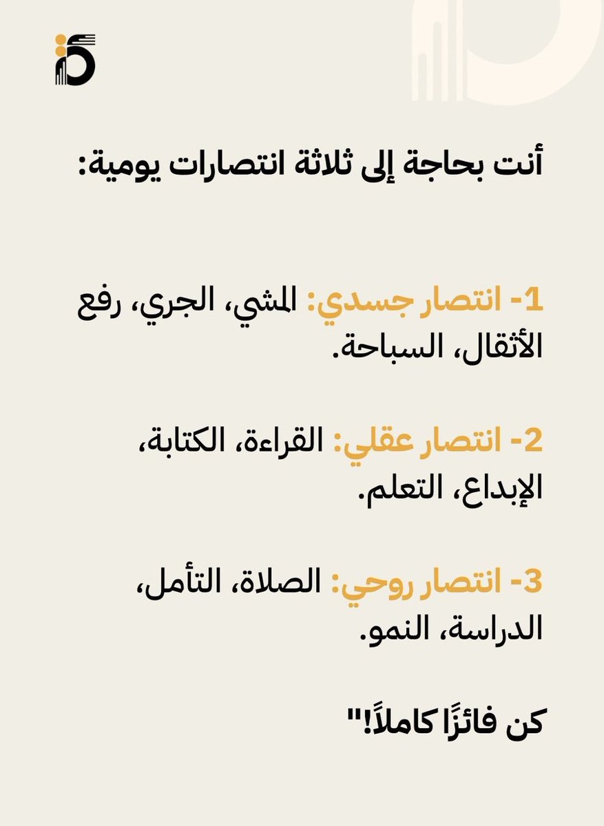 أنت بحاجة إلى ثلاثة انتصارات يومية: