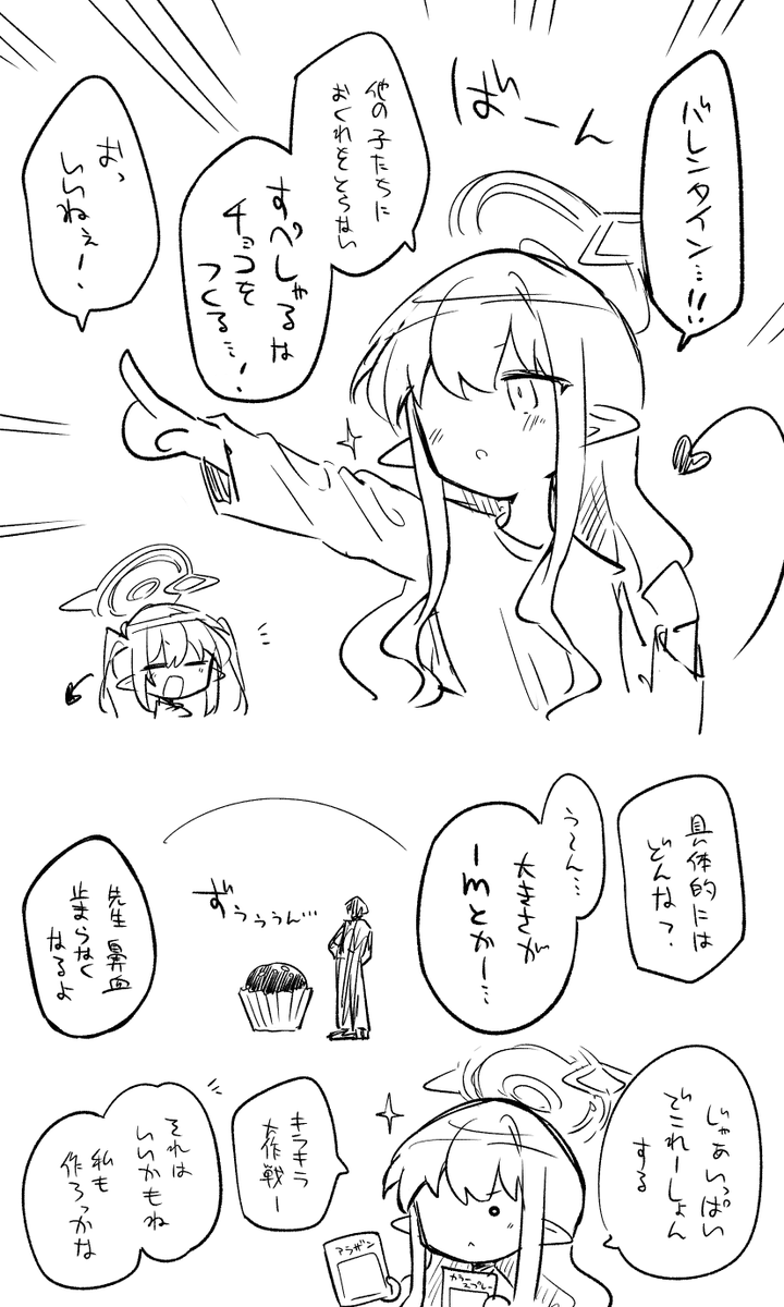 ばれんたん………… 