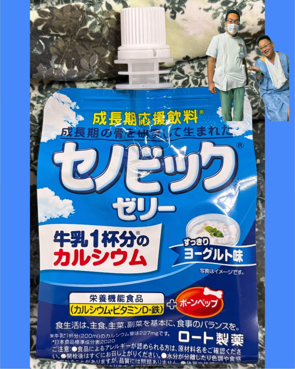 #アメブロ を投稿しました。
『成長期応援飲料で骨活（ホネカツ）』
 #ロート製薬 #セノビックゼリー
 ameblo.jp/takeshimori202…