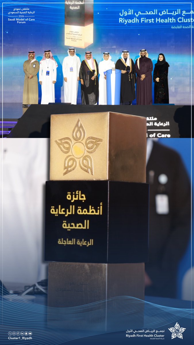 Cluster1_Riyadh's tweet photo. 🎞️| #لقطة_ختام اليوم الأول من #ملتقى_نموذج_الرعاية_الصحية_السعودي 2026؛ إنجاز يحمل معاني كبيرة .. جائزة الرعاية العاجلة، لحظة فخر تُلهمنا مواصلة العمل والمضي بثبات نحو #صناعة_الأثر. https://t.co/MHvrSZksGl