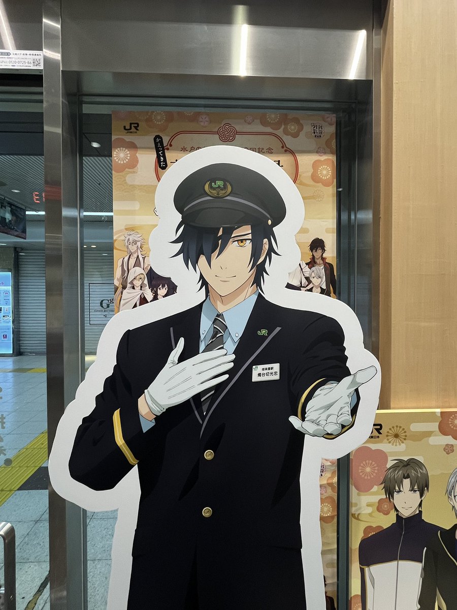 水戸駅に股下3メートルくらいあるイケメン駅員さんがいたのでお写真撮らせてもらいましたよ