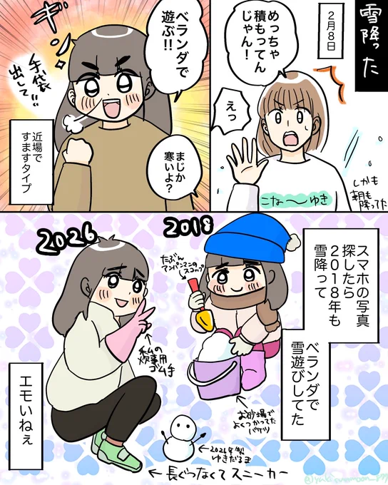 【雪降った】
今日は絵日記!
雪だるまは翌日には解けてしまい、娘は再びあつ森での雪だるま作りにいそしむのでした☃️
#日常漫画 