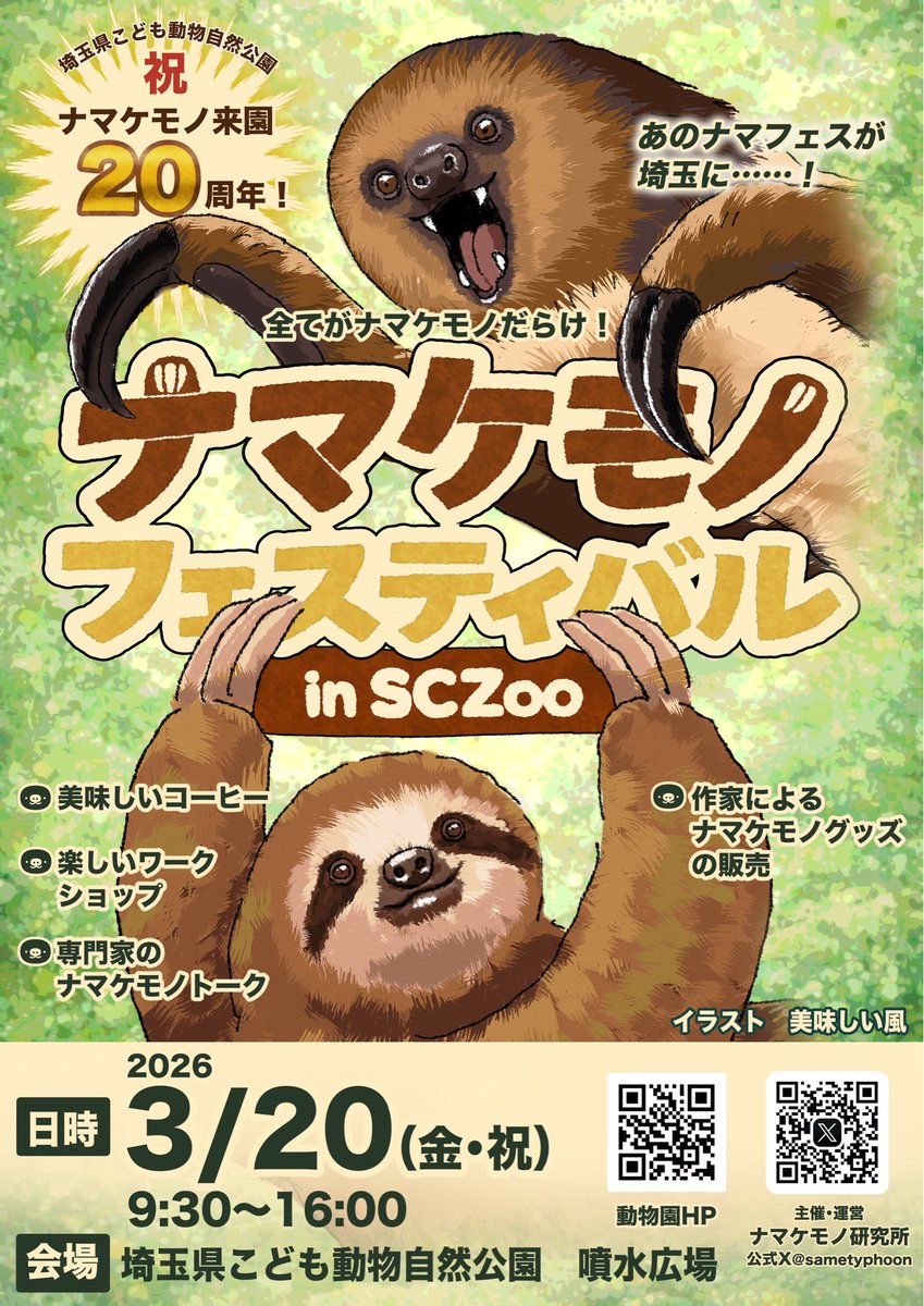 🌱かやのしんや。「ナマケモノのメブくん」、「ナマケモノのメブくんと