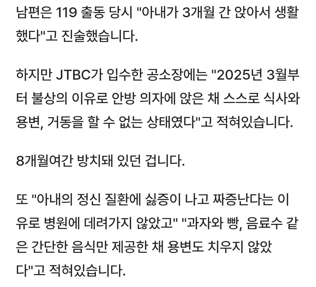 아내분이 병원 보내달라고 했는데 안 보내 주고
8개월 방치한 구더기 놈편이 살인의 고의가 없었다?