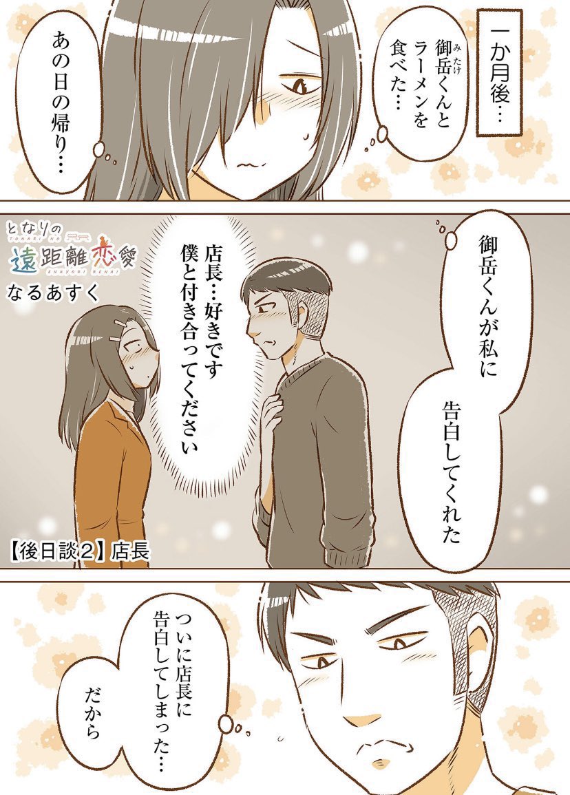 恋愛未経験のコンビニ店長が告白された(1/3)