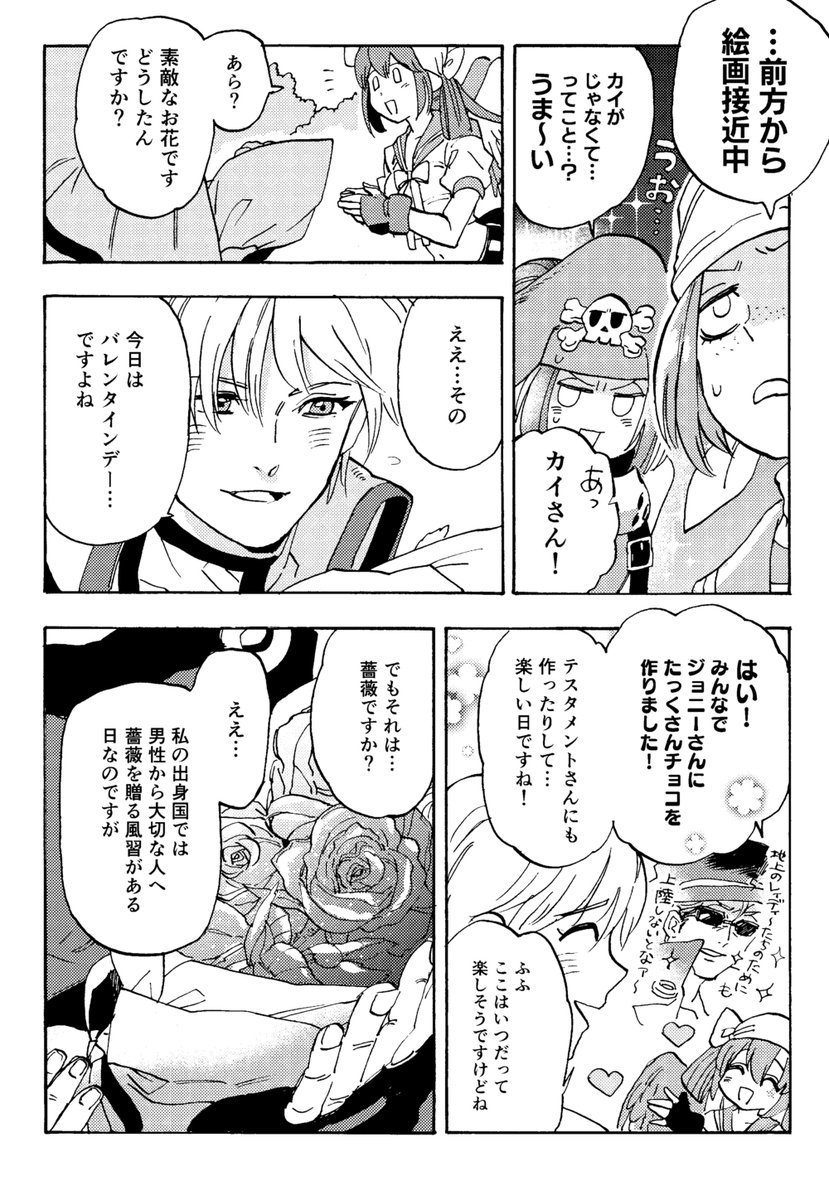 【GGまんが再録2026-②】
※カイデズ
まだ夫婦になる前のバレンタイン   です
1/2 