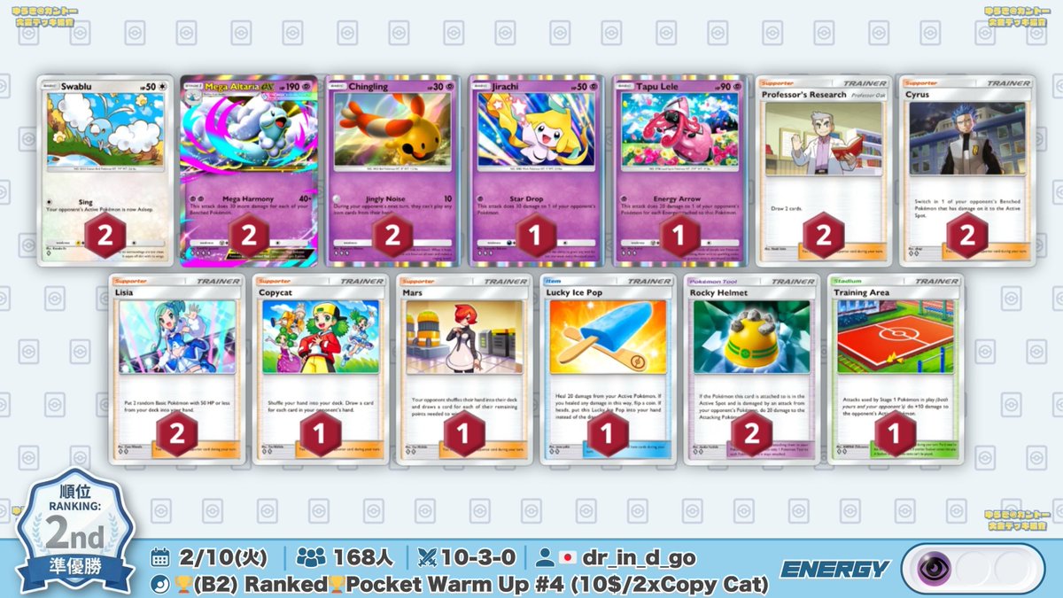 🌏 ポケポケ 大会結果｜2/10(火) 🌏 168人大会で『メガハガネールex