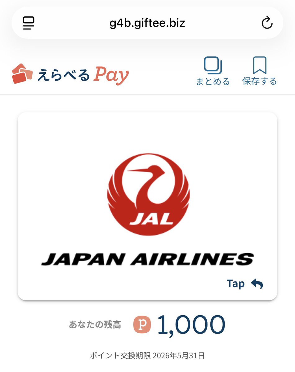 羽田サクララウンジ混雑の詫びクーポン