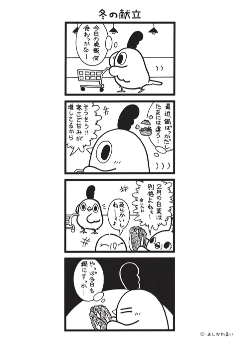 冬の献立
#漫画が読めるハッシュタグ
#白菜 