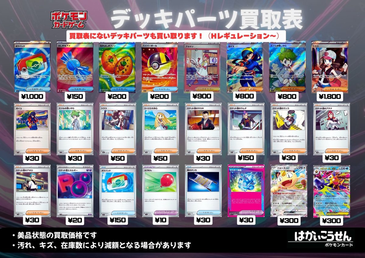 💥買取情報💥 AR枚数制限無しで買取ます！！ 🔥最低保証買取🔥 ◾️SR