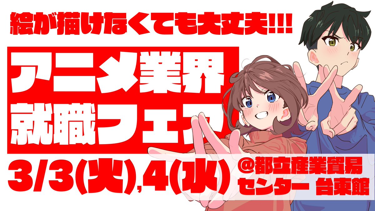 ワクワーク公式|アニメ業界就職支援 tweet media