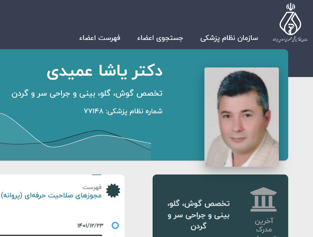 HomaFathi's tweet image. 🔴خبر موثقی به دستم رسیده که دکتر #یاشا_عمیدی جراح گوش و حلق و بینی در بندر انزلی امروز مورد تهاجم چهار نقابدار در کلینیک خودشون قرار گرفتن، چهار گلوله خوردن، و الان در آی سی یو بین مرگ و زندگی دست و پا میزنن. علت؟ کمک به مجروحان. صداشون باشیم.