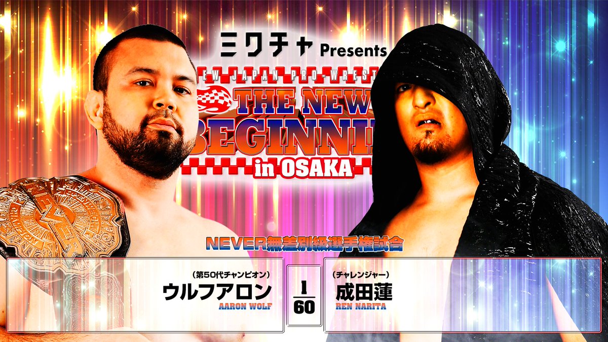 njpw1972's tweet image. 【完売御礼！】
2月11日 (水・祝) 15:00開始　※第0は14:30～
大阪府立体育会館大会は、全席ソールドアウト！

注目の“4大タイトルマッチ”が実現！

NJPW WORLDで全試合LIVE配信！
njpwworld.com

来場者の方へ、情報まとめページ
njpw.co.jp/628561/

#njnbg