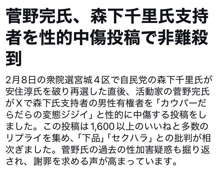 菅野完氏、ひでぇ事書くなぁと思って見ていたら、きっちり炎上中💪
トレンドにも上がって何よりだ。
菅野包囲網に宮城県も加わったわけで、実に喜ばしい😄