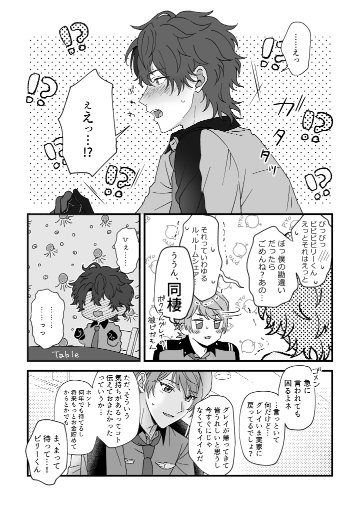 (1/3)昨年発行のビリグレアンソロに寄稿させていただいた漫画を公開します。
『未来』がテーマのアンソロジーでしたので2人とも髪型が少し今と違います。
素敵なアンソロに参加させていただいてありがとうございました。
