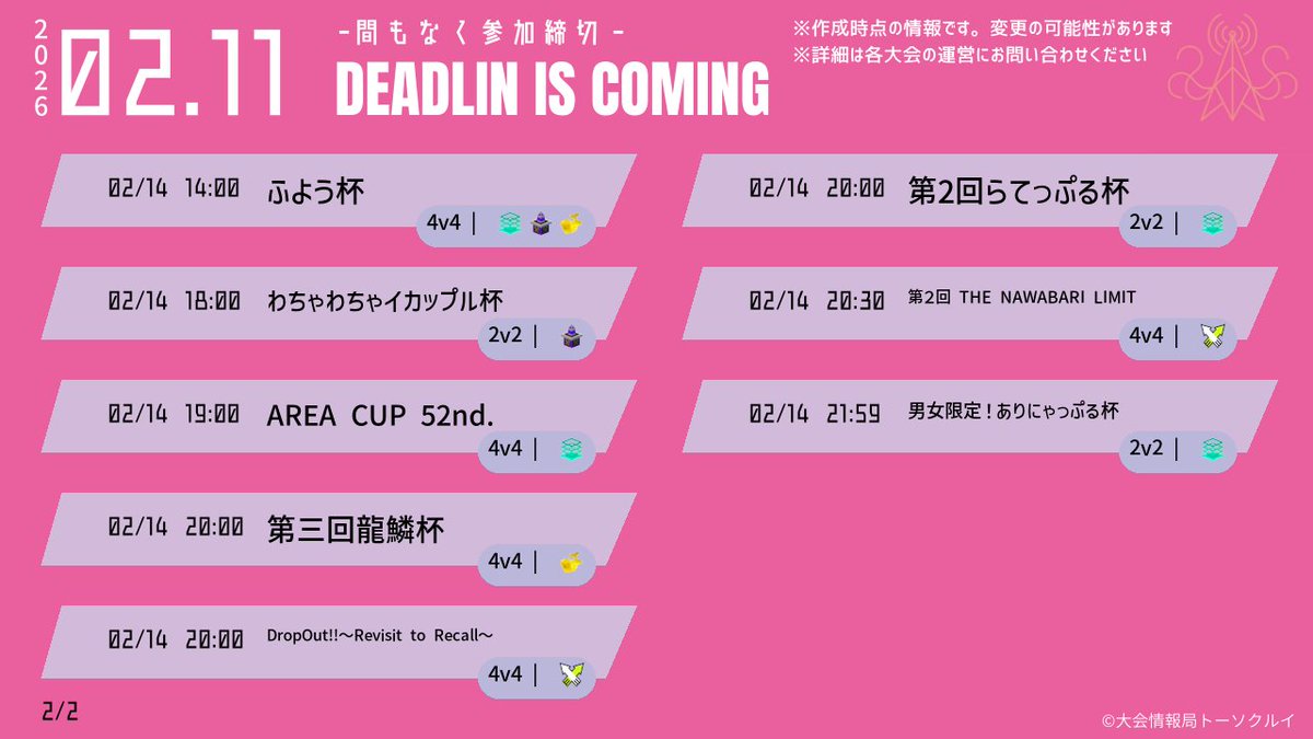 spl_tic's tweet image. 【TODAY'S INFOMATION】
本日開催＋まもなく応募締切の大会情報をお届け🛵💨

◆開催予定の大会の情報ポストは👇
x.gd/Oijav

◆締切間近の大会の情報ポストは👇
x.gd/9DJ1H

興味のある大会を見つけてスプラを楽しもう！
大会情報発信中📡フォロー＆拡散歓迎🙌
