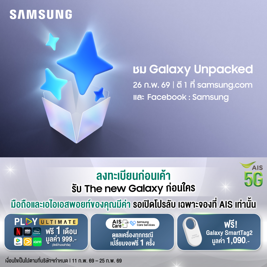 😎💞📱ลงทะเบียนก่อนเค้า รับ The New Galaxy ก่อนใคร พร้อมข้อเสนอสุดพิเศษ มือถือและเอไอเอสพอยท์ของคุณมีค่า รอเปิดโปรลับเฉพาะจองที่ AIS เท่านั้น! คุ้มกว่าแน่นอน คลิกเลย m.ais.co.th/KYHDLbLCx
#AISxSamsung #AIS5G #ก่อนเค้าก่อนใคร #TheNewGalaxy