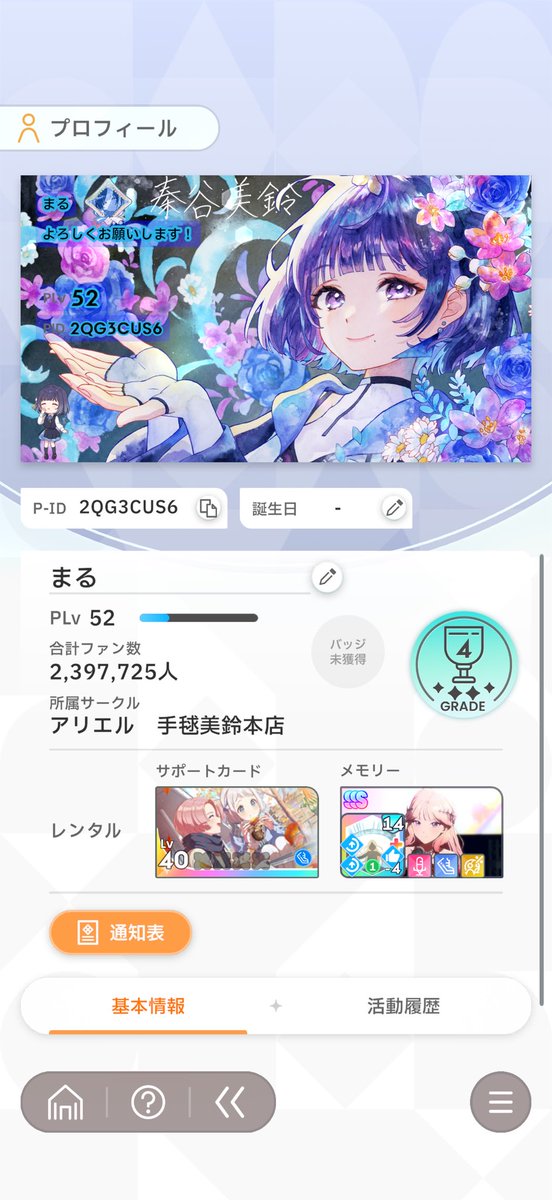 maru_maru1122__'s tweet photo. 学マス始めて50日！楽しませて貰ってます〜！学マス好きな人はフォロー返します〜！
＃学マス好きな人と繋がりたい 
#学マスPさんと繋がりたい https://t.co/wUdlfBxWkL