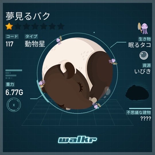 marikkoski's tweet photo. ウォーキングアプリなのに
あんまり歩けてないから
ちょくちょくチェックして
少しずつ進めてる🐢walkr🪐

13番目の惑星はブラック&amp;ホワイト🐼
14番目は夢見るバクでした🪐

４つ目の惑星である
バナナボートはレベルMAXに✨🍌
次の探索は何が出るかな〜☺️

#walkr https://t.co/oa3ppz2qn8