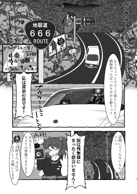 朝に家まで車で迎えに来てくれて職場まで送ってくれる最高の女こと豫母都日狭美。 