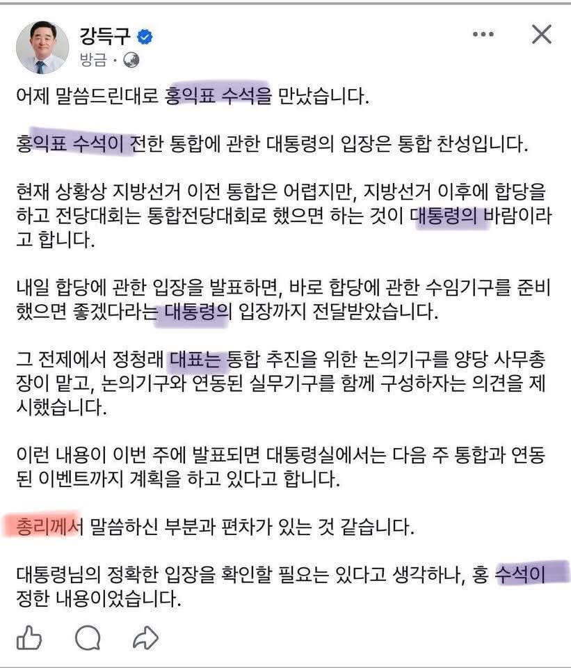 강득구가 김민석에게 텔레그램으로 보고 한다는게...페북에 올려버리고 삭제한 글...이 사단의 배후가 김민석이야?