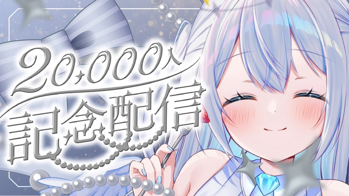 𓊆 𝑻𝒐𝒅𝒂𝒚'𝒔  𝒔𝒄𝒉𝒆𝒅𝒖𝒍𝒆 👼🏻𓊇

･  19:00〜  20000人記念配信！🎉🤍

大好きなお寿司食べながらお祝いするよー！🍣♡
超超超重大告知あります…！！今日もおかえり待ってるね！🥰

待機所➡️ youtube.com/live/xEtKsaFkm…