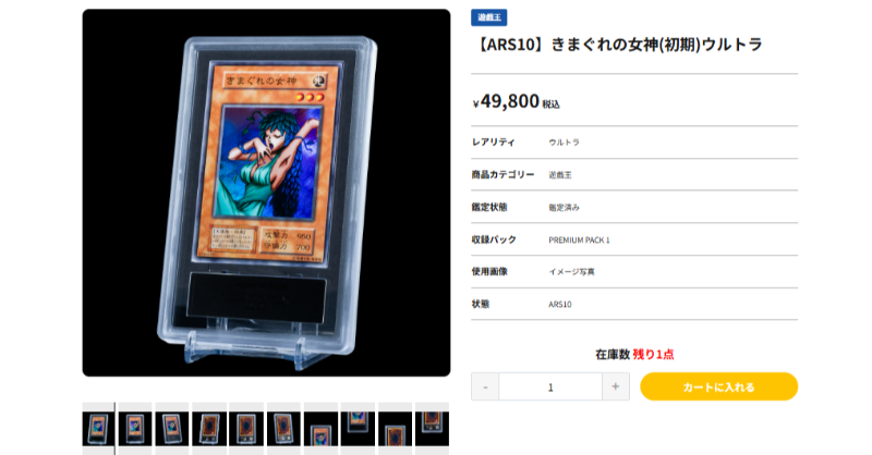 最高峰ARS10】 きまぐれの女神初期ウルトラが奇跡の入荷！ 遊戯王初期