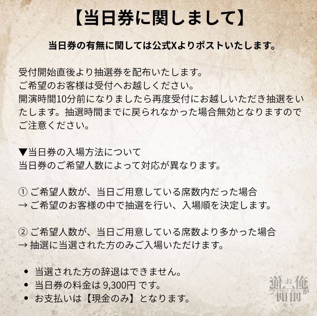 本日いよいよ初日‼️ 本日19時の回ですが、当日券ご用意がございます