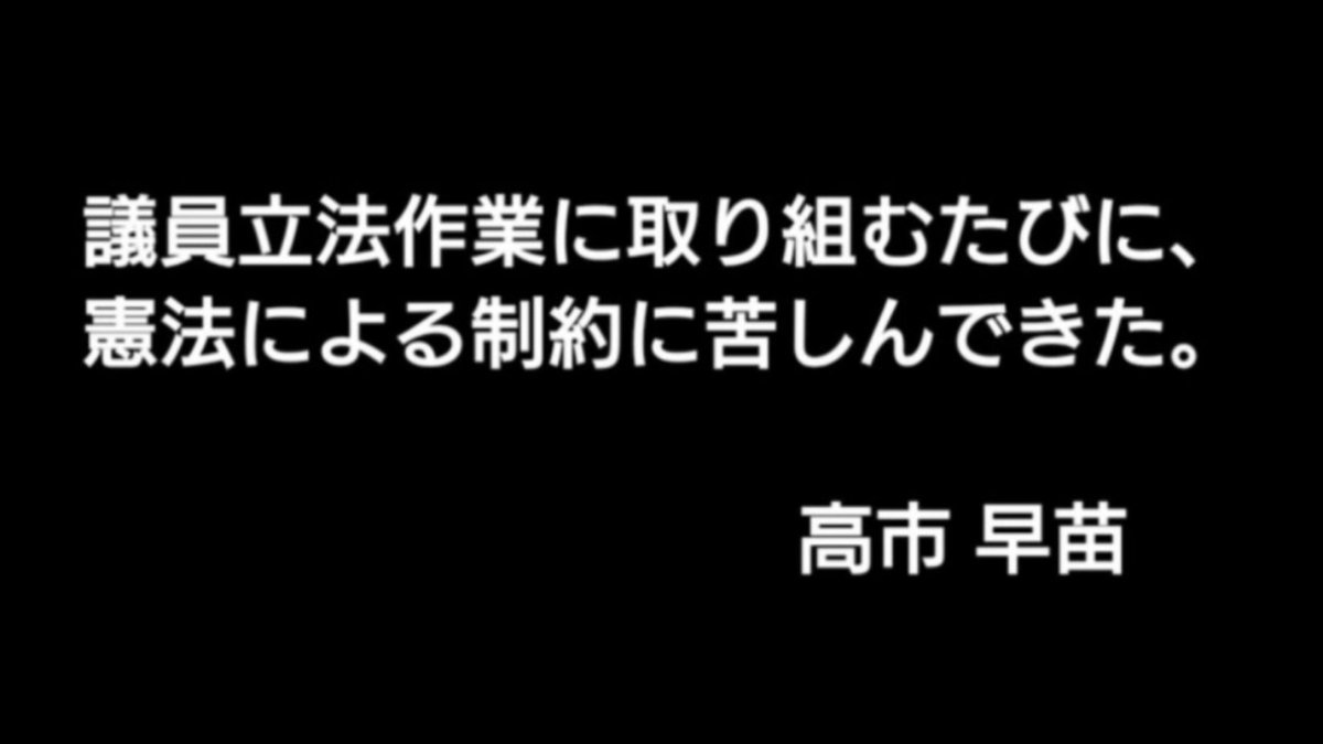 高市は憲法が邪魔だと言ってる。
では、その憲法とは何のためにあるのか。

憲法は国家権力から国民を守る為にある。
そんな憲法を裏金やカルトに洗脳された議員に好き勝手に変えられるって、普通に考えたら嫌じゃない？

ちなみに、統一教会は日本人を5000万人まで減らしたがってるよ。