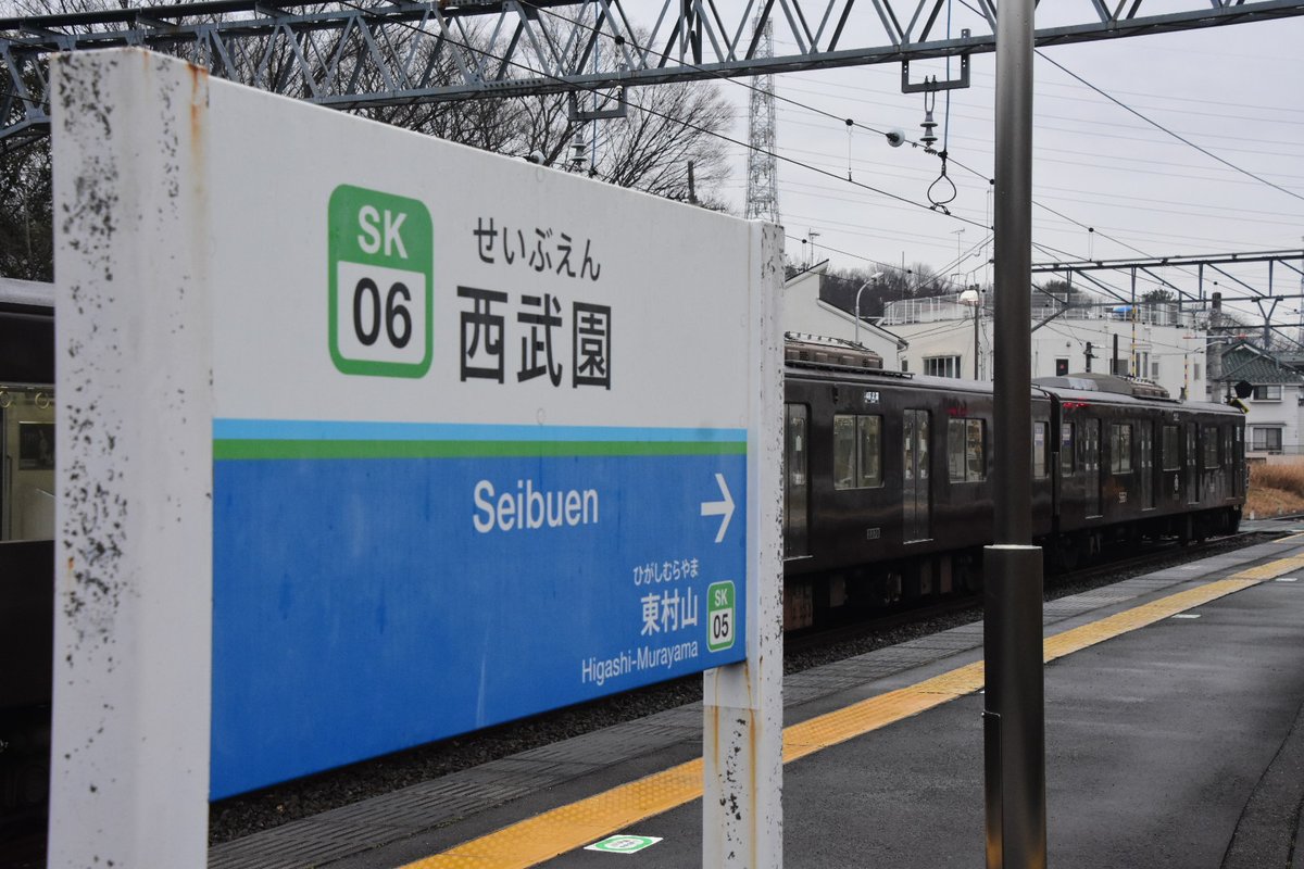 鉄道バラ文字 旅鉄 (@seibu629) / Posts / X