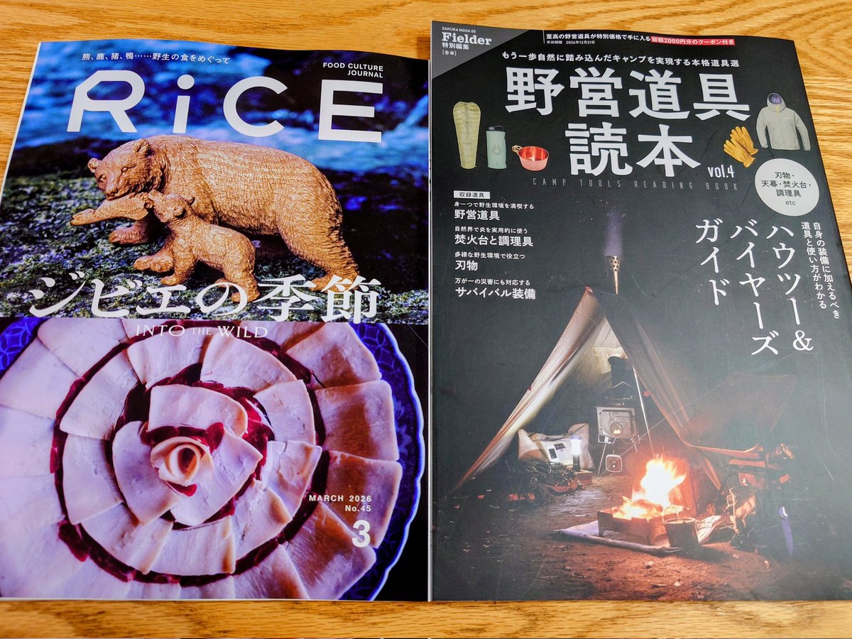 仕事スイッチを少し切りたくなったので本屋さんにエスケープ。こんなときは雑誌に限る。

どちらもこだわり強目のチョイスで心地良い。RiCE表紙にも取り上げられている「月鍋」。これは食べたい。