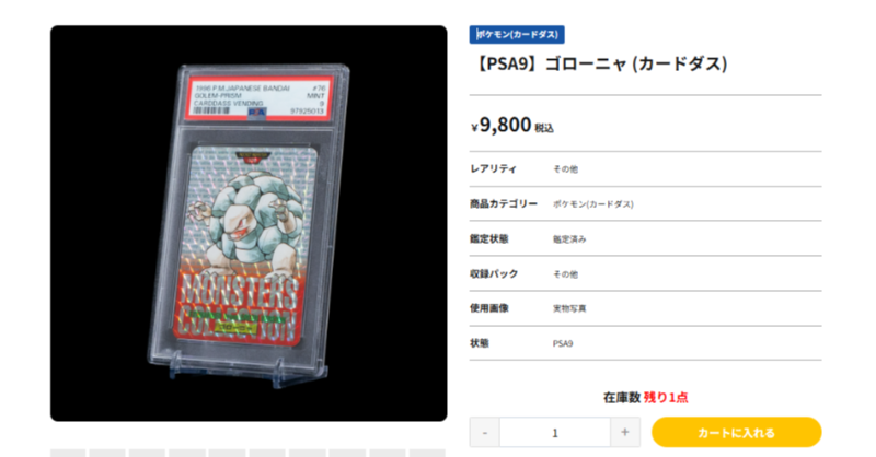 激レア】ゴローニャ カードダスPSA9が入荷！懐かしのカードダス版