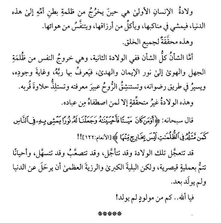 كم من مولودٍ لم يولد!