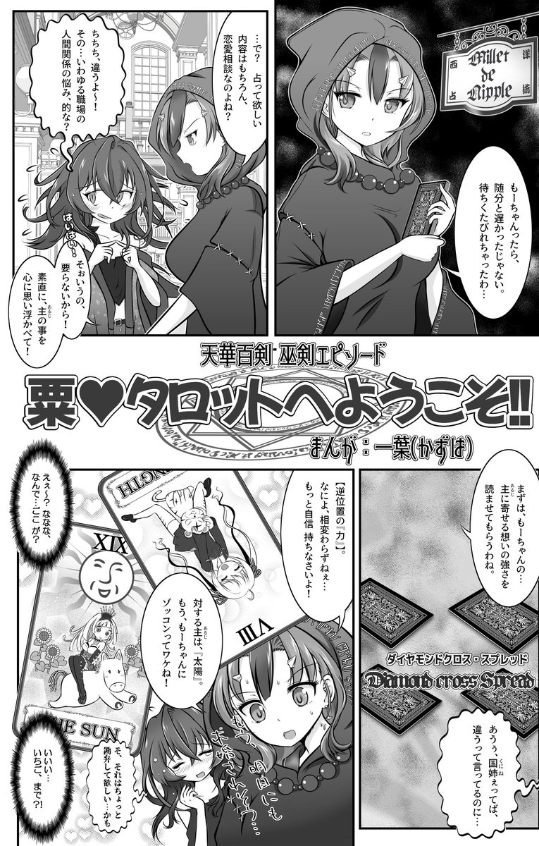 おはようございます♪
むかし描いた、くに姉の漫画です 