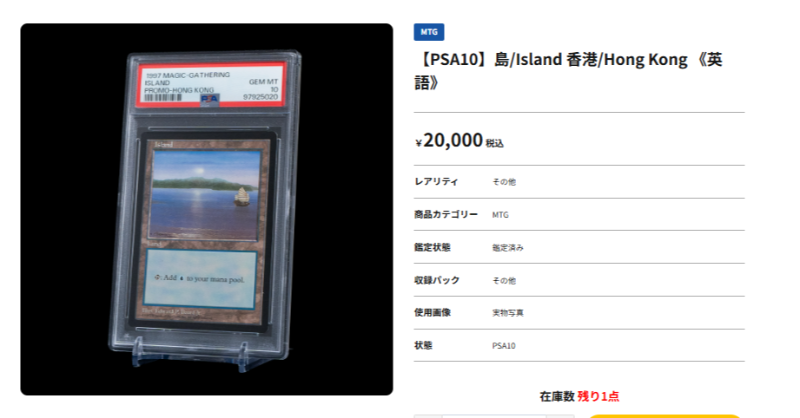 超激レア】島/Island 香港版PSA10が奇跡の入荷！MTGの基本土地カード