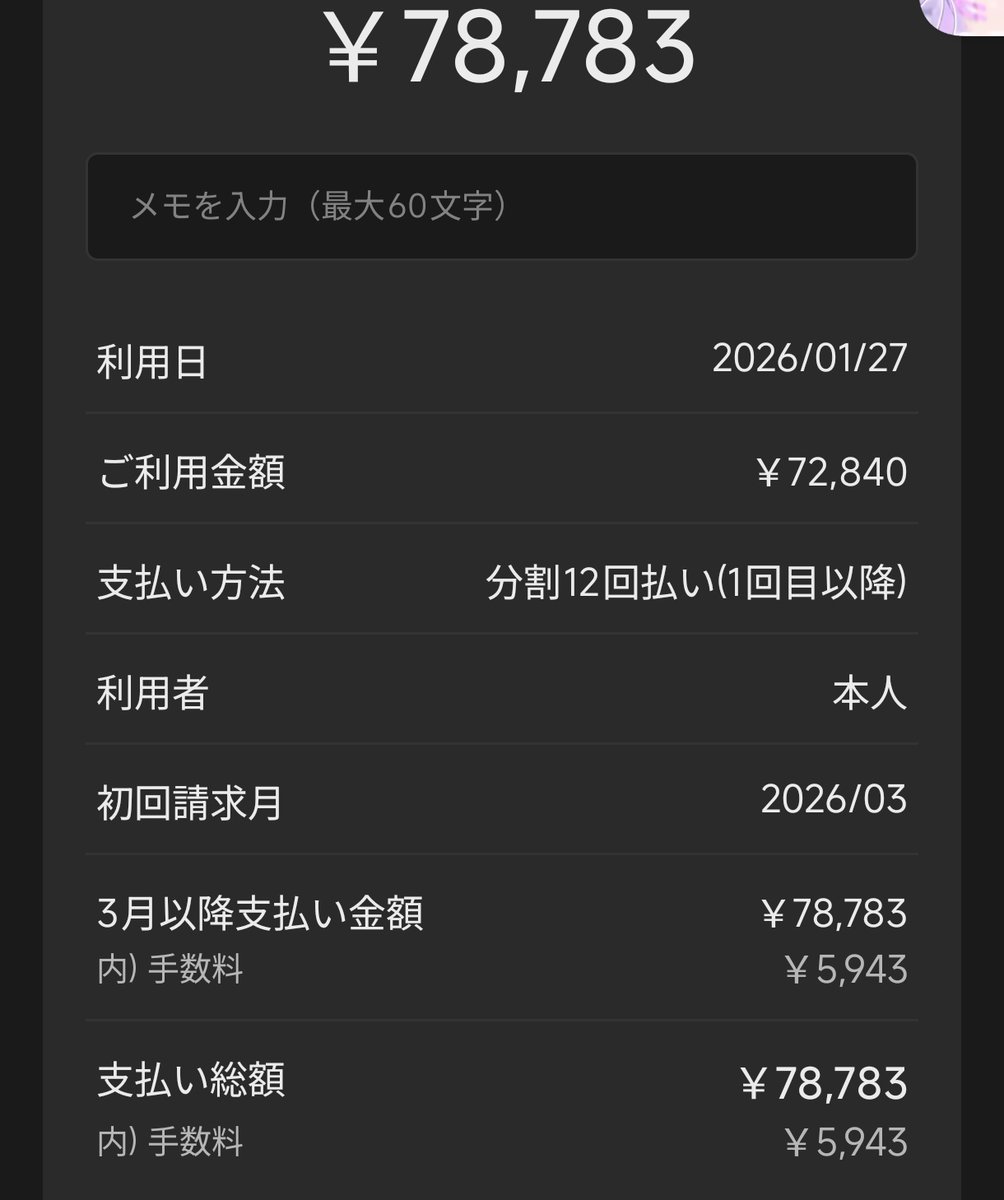 楽天の自動車保険12カ月の分割払いにしたけどなんか一括で請求来たぞ