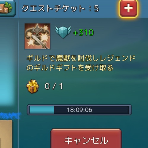 レジェンドギフトある！
→クエスト受ける
→開いてもクリアしない！？

「受け取る」∑（;￣□￣