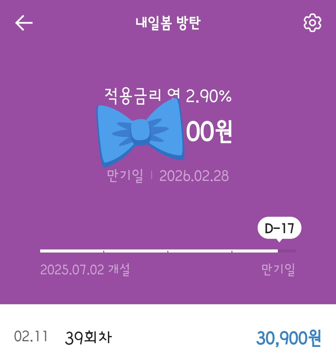 금액이 작지만  그래두 만기얼마 안남아따 얏호!!!