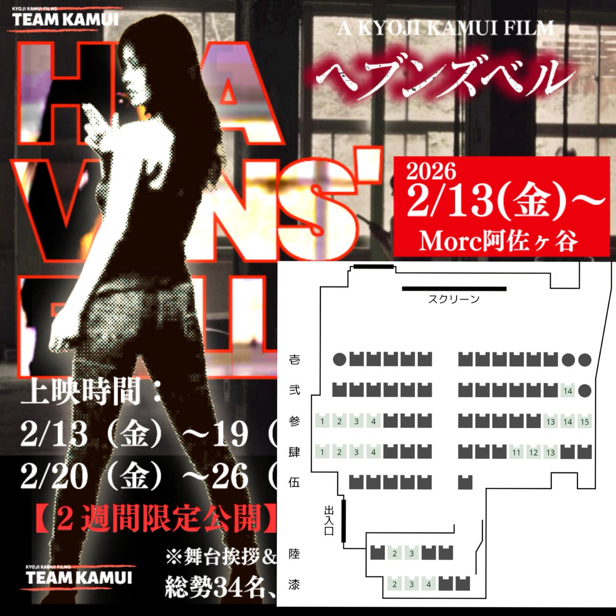 #ヘブンズベル　明後日初日！
初日 2/13（金）【残席20】
🎦記念すべき公開初日！応援にお越し頂ければ幸いです。
舞台挨拶あり。サイン会にてパンフレットには「2.13 初日」日付記入しますね。ぜひ記念に。
⭐️東京詳細&amp;チケットご購入👇️
movie.kamuin.com/entry/HEAVENSB…