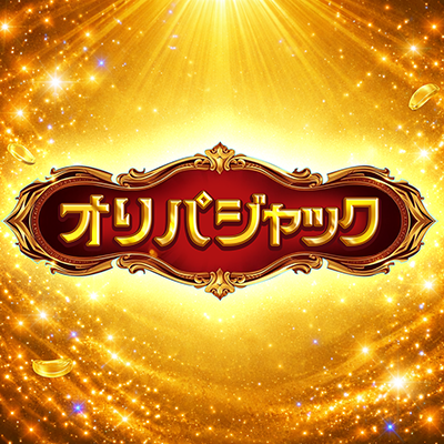 oripajack's tweet photo. ♠︎WELCOME♠︎

楽しむ準備はOK？
爆アドを掴み取れ

オリパジャック

2月 OPEN
#オリパジャック https://t.co/cEgJy2iF9B
