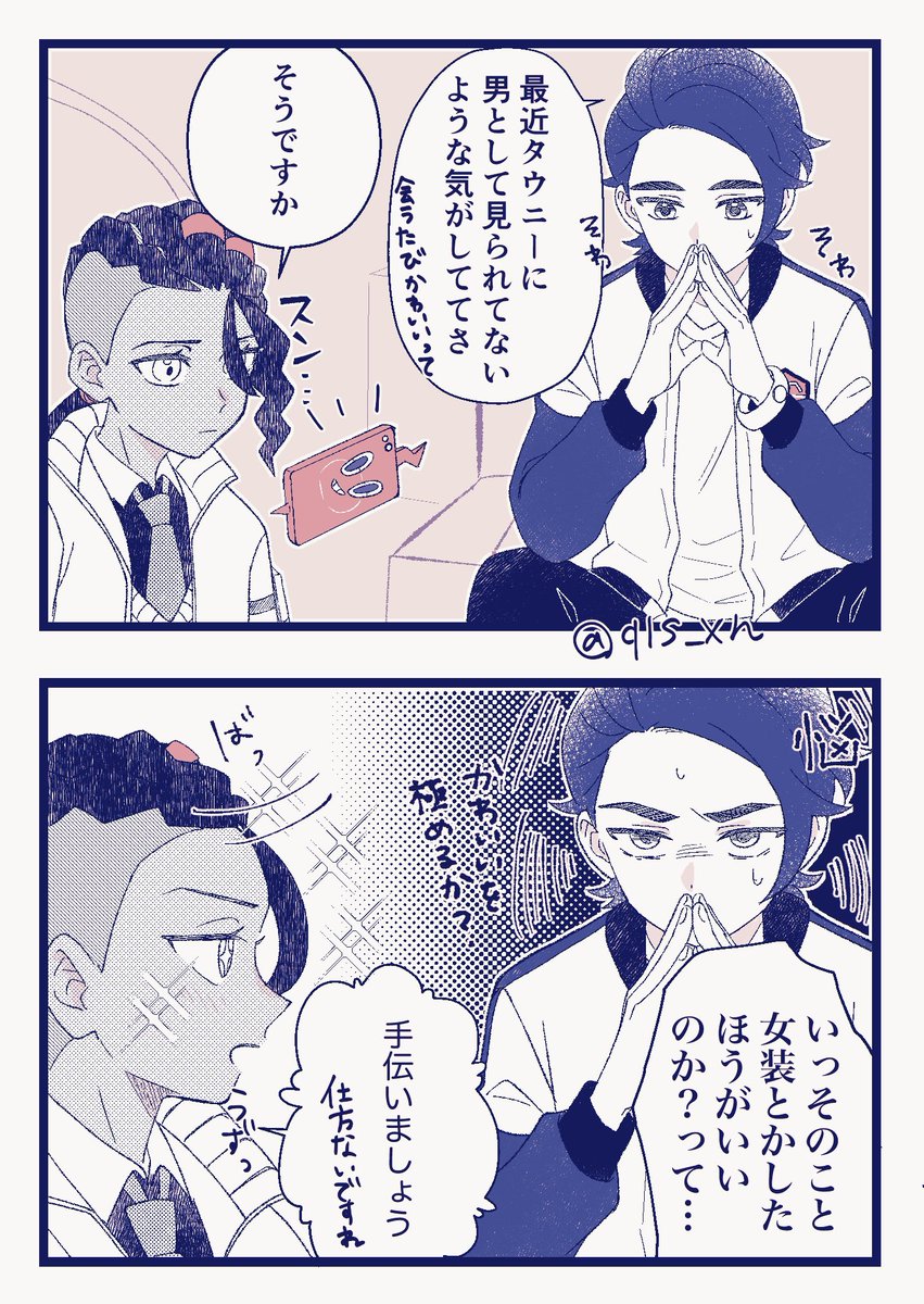 恋バナ
(キョウタウ)